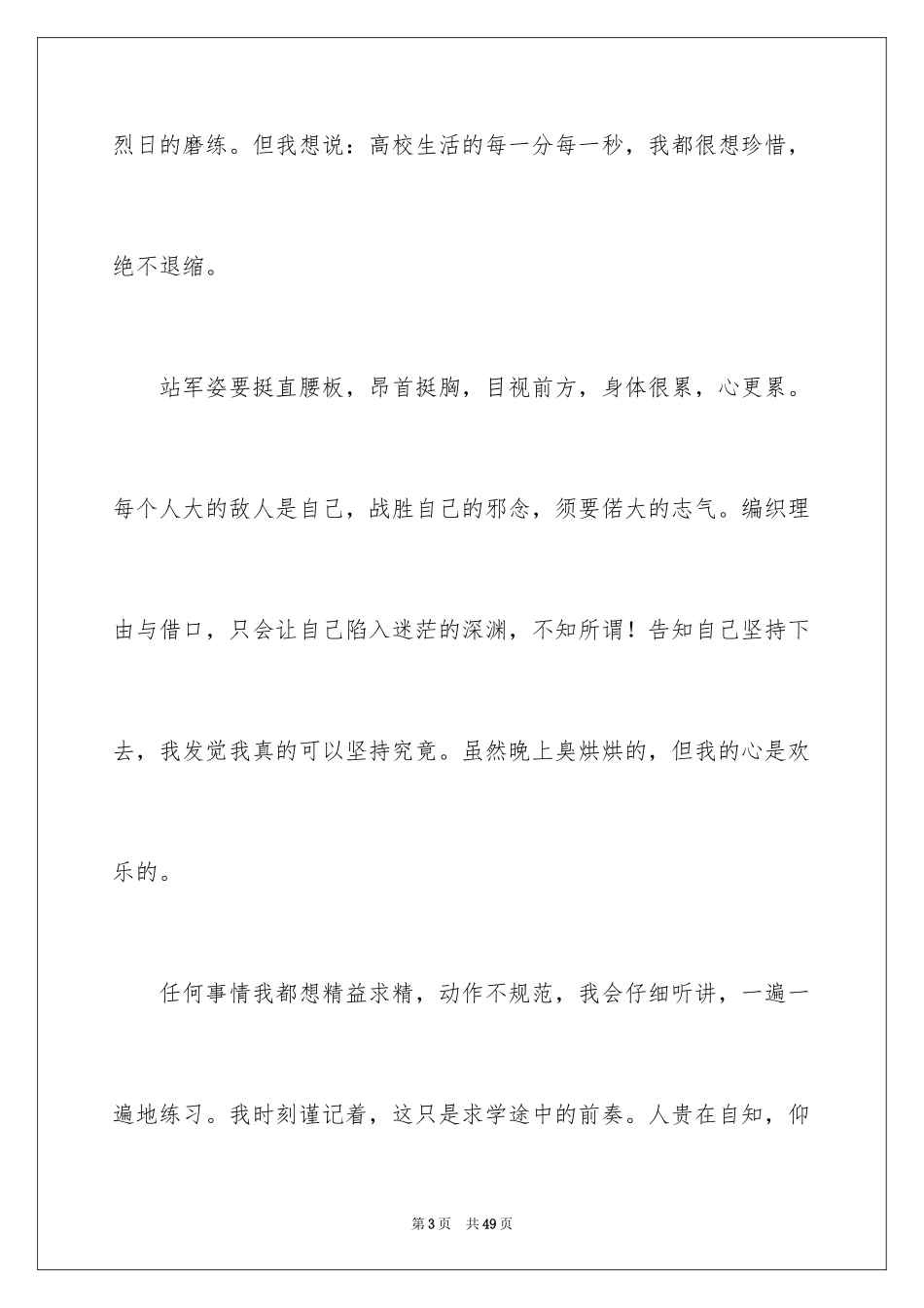 2024大一军训心得体会_73_第3页