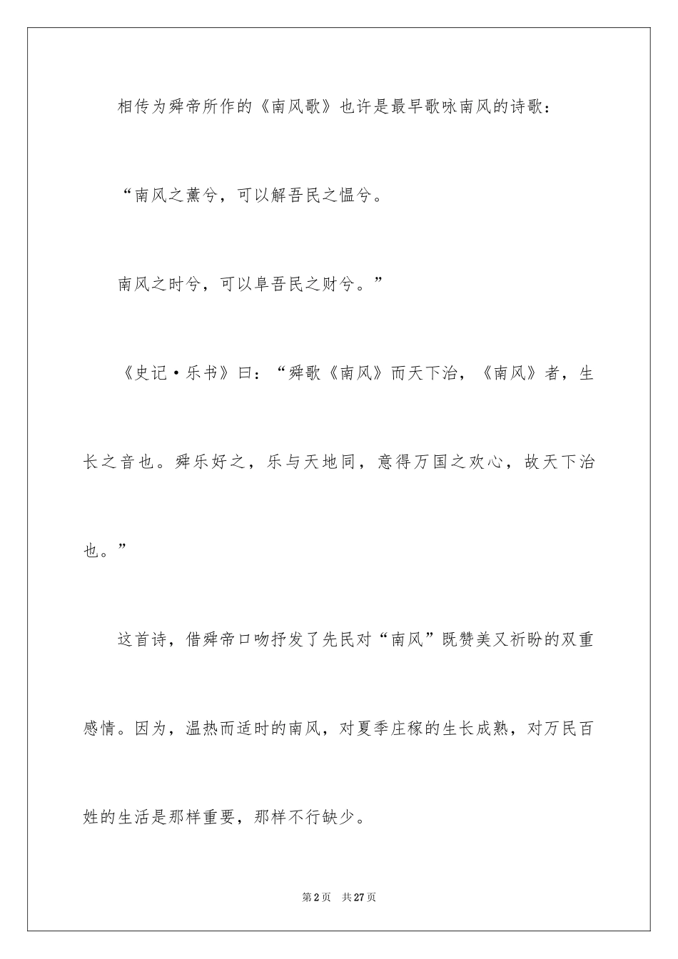 2024古诗作文_2_第2页