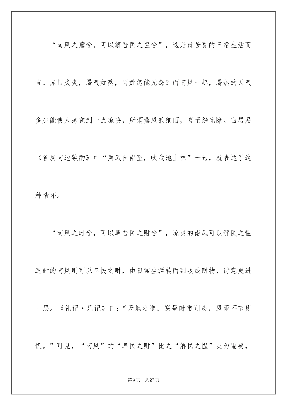 2024古诗作文_2_第3页