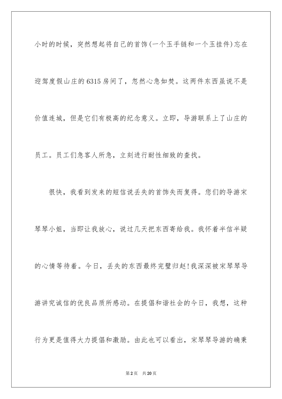 2024写给旅行社的表扬信_第2页