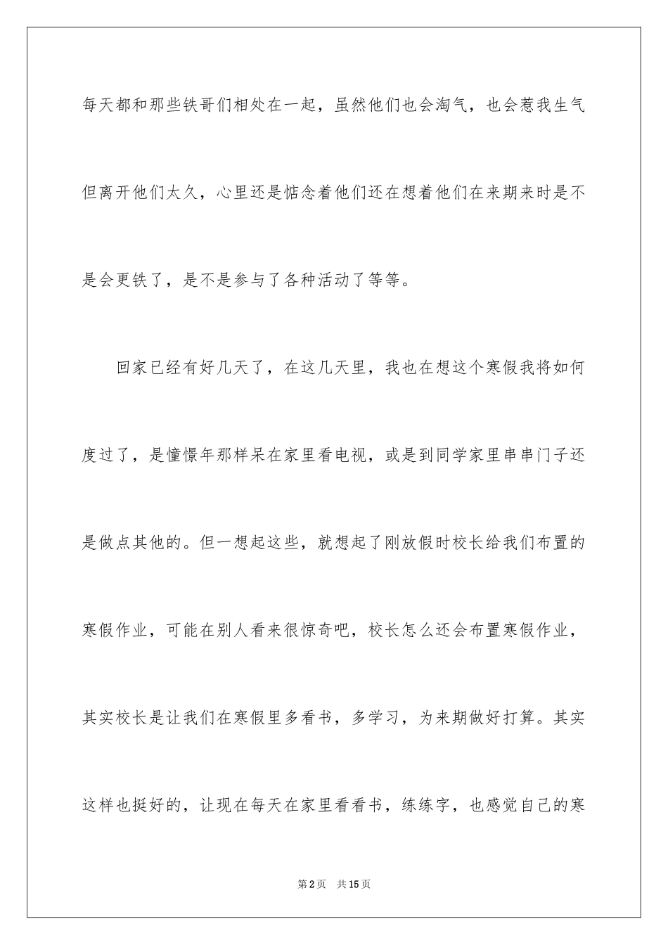 2024初中寒假周记_8_第2页