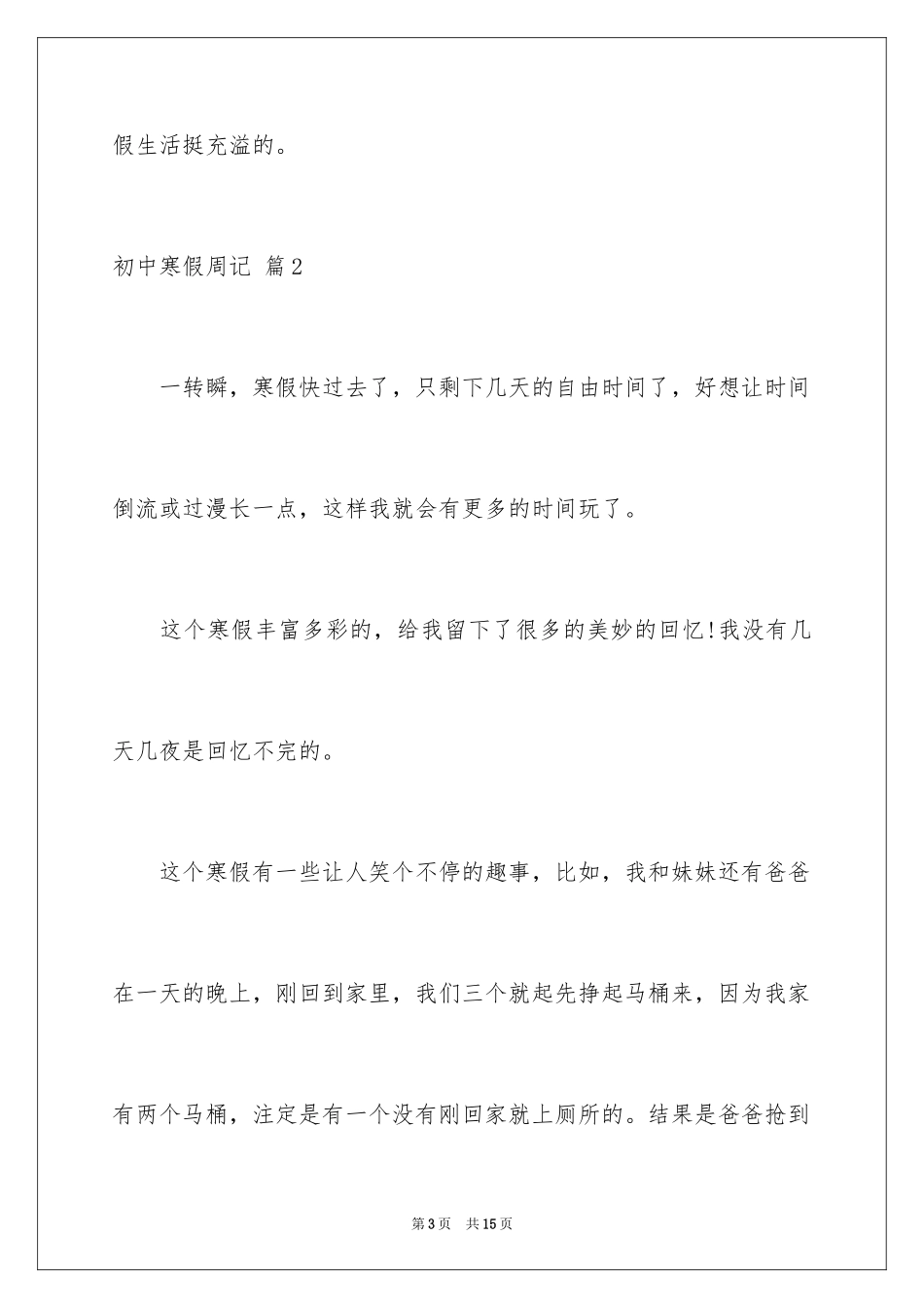 2024初中寒假周记_8_第3页