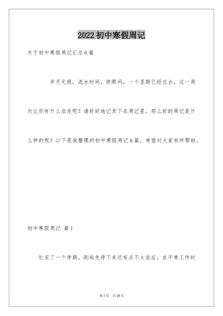 2024初中寒假周记_8