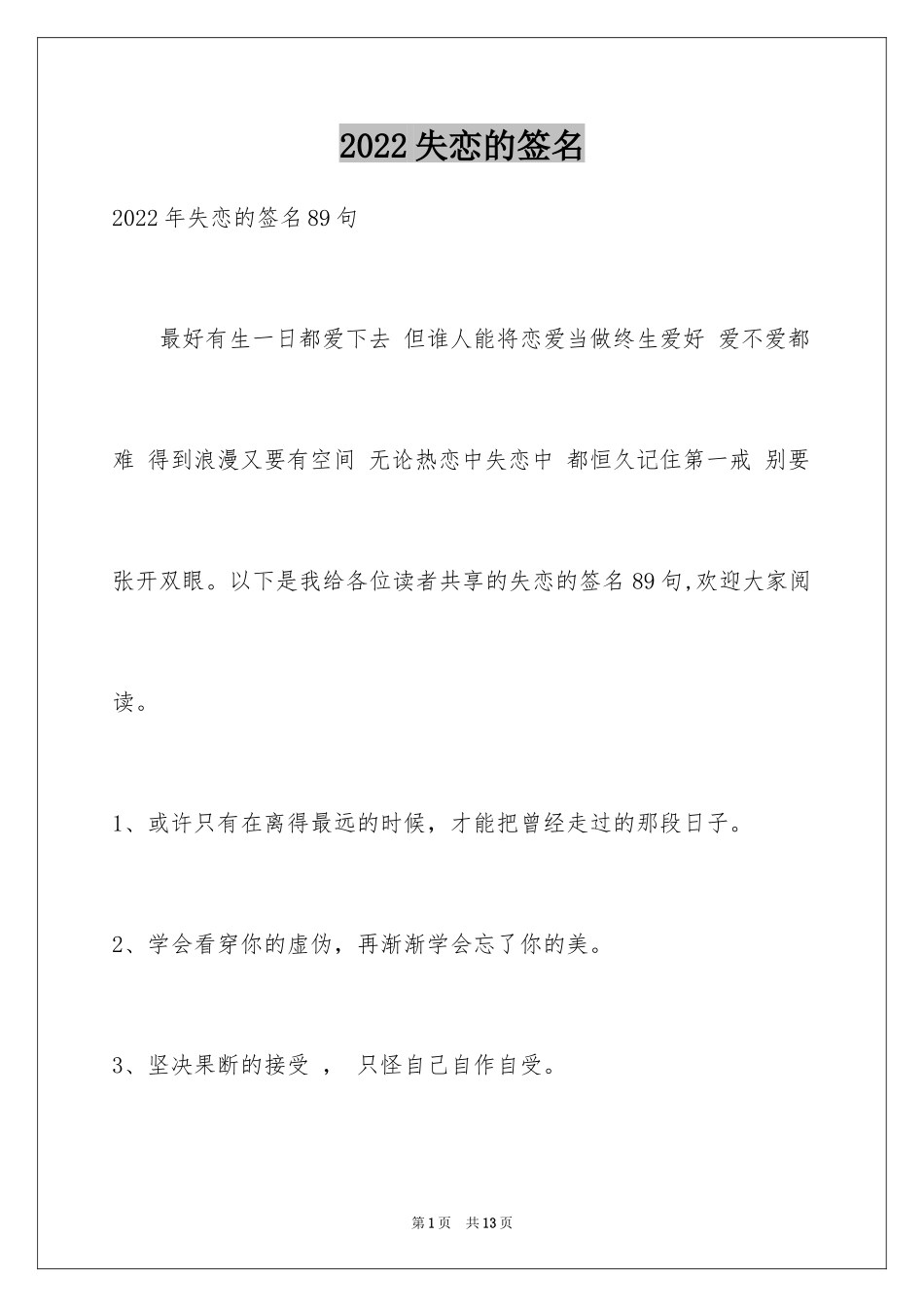 2024失恋的签名_36_第1页