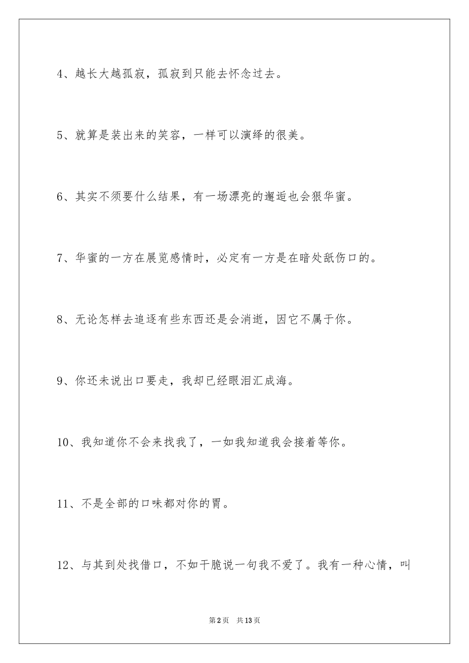 2024失恋的签名_36_第2页