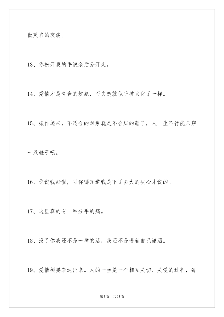 2024失恋的签名_36_第3页