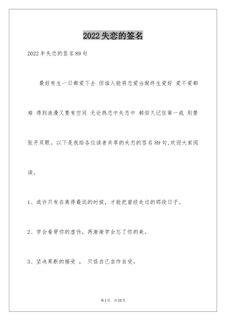 2024失恋的签名_36