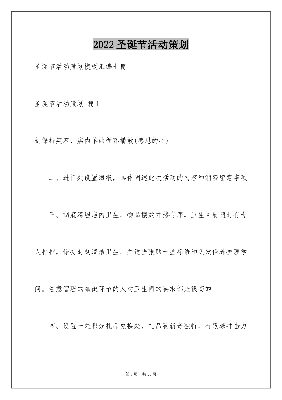 2024圣诞节活动策划_23_第1页