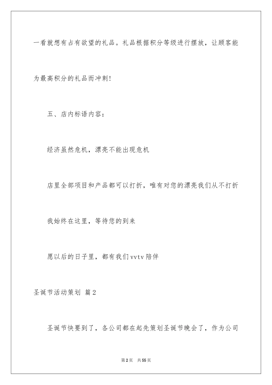 2024圣诞节活动策划_23_第2页