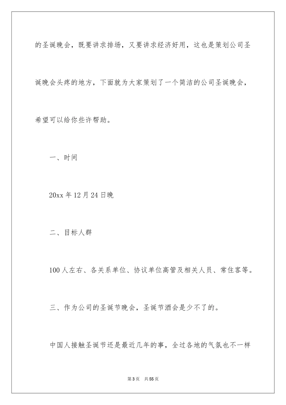 2024圣诞节活动策划_23_第3页