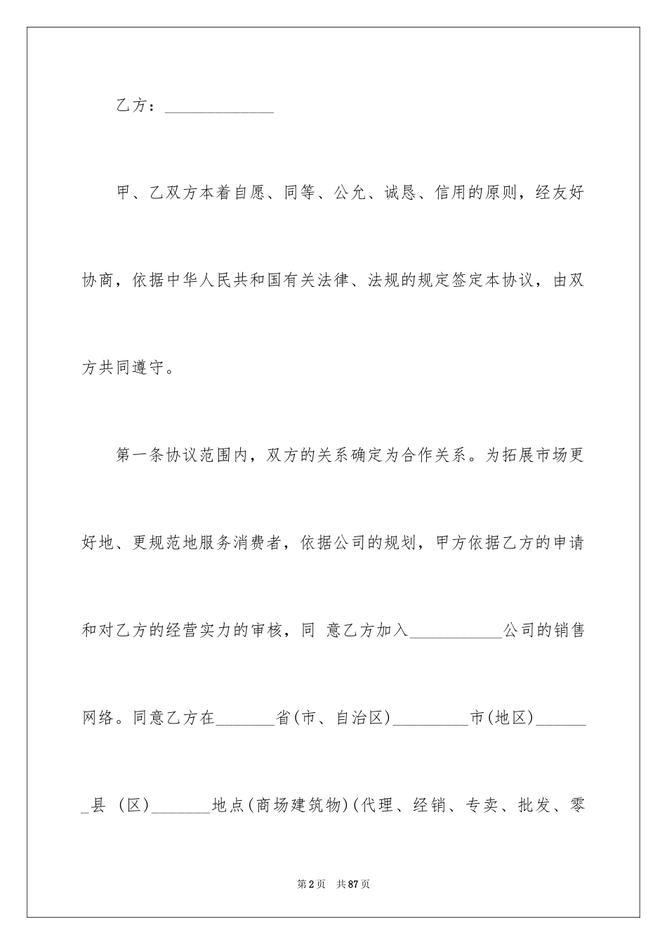 2024合伙合同_7_第2页