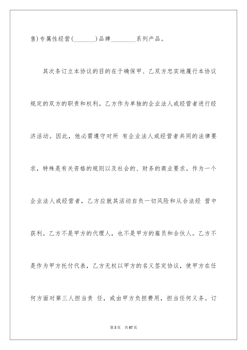 2024合伙合同_7_第3页