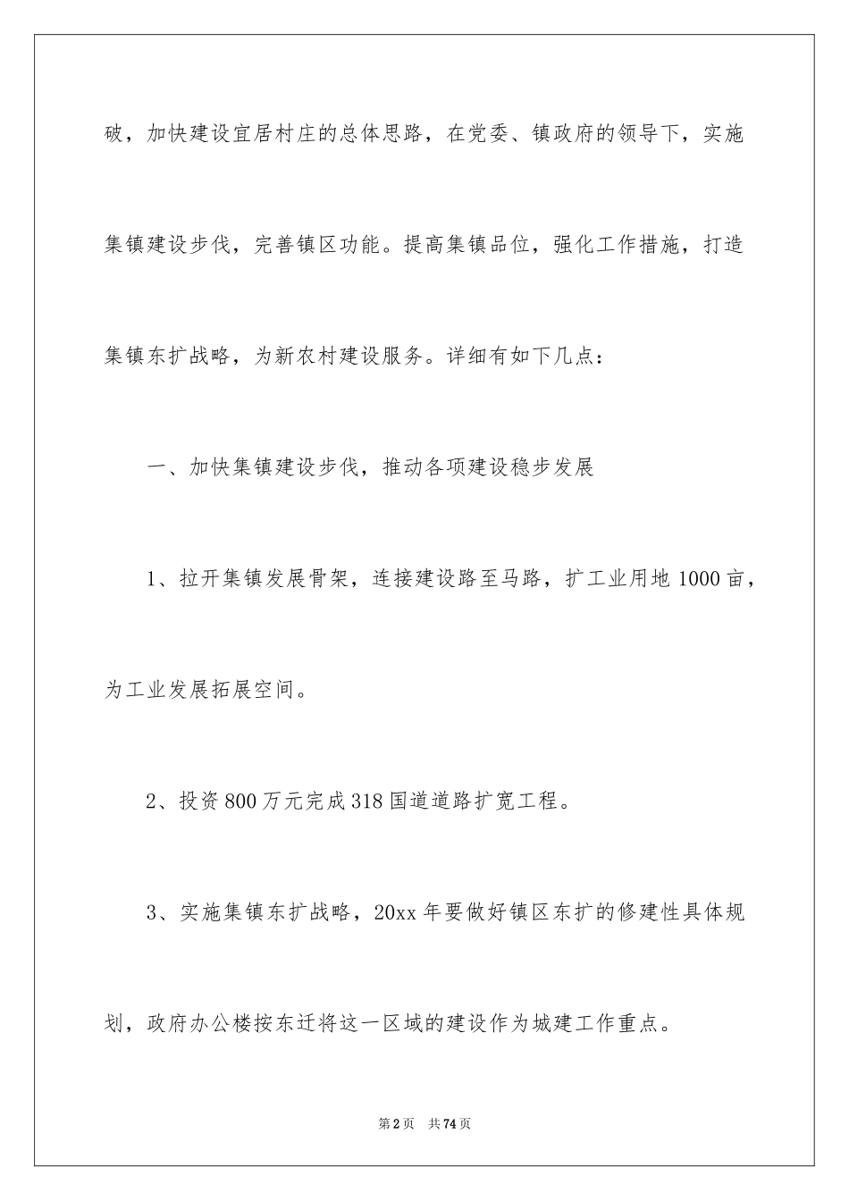 2024城建工作计划_2_第2页