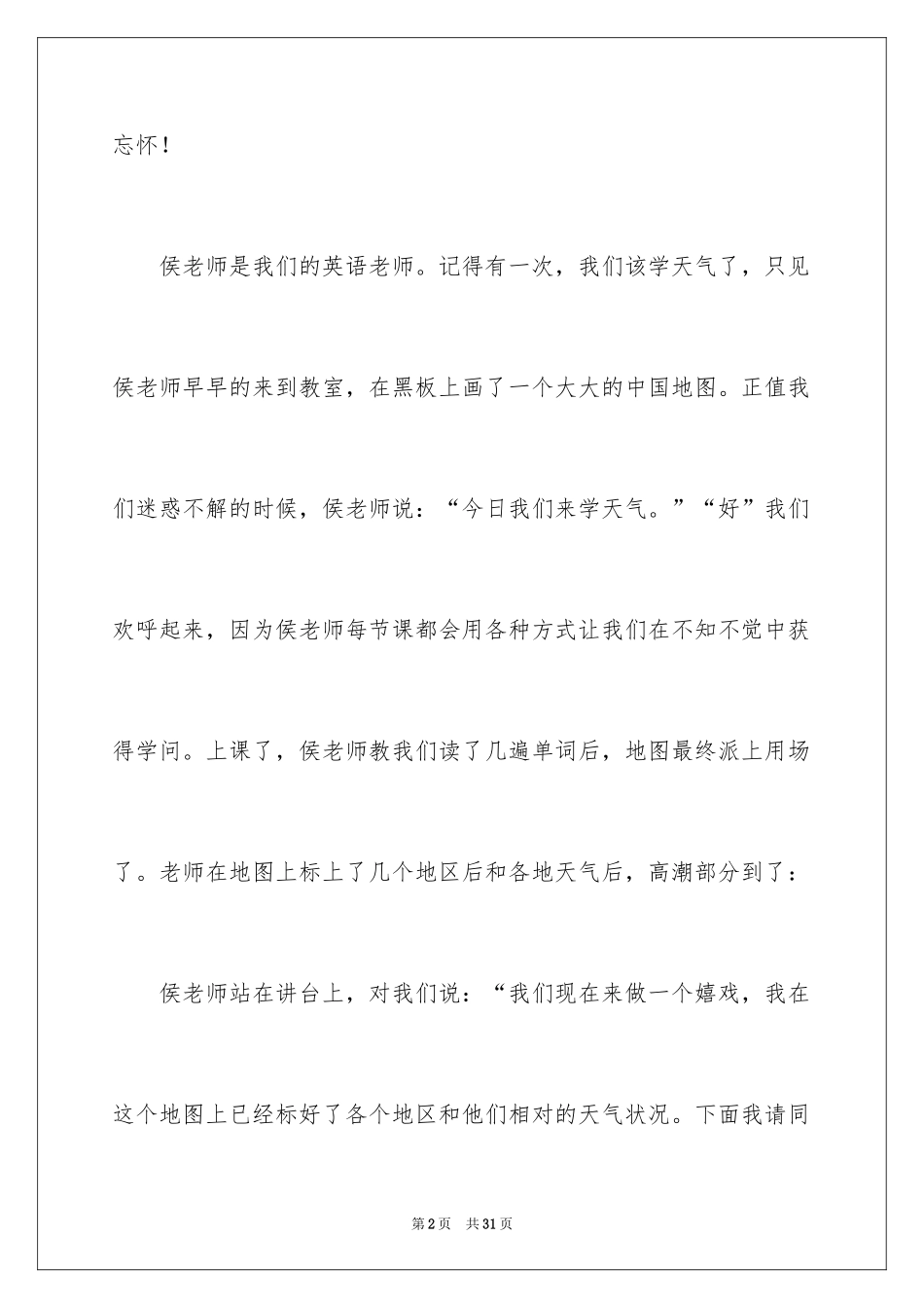 2024初一写人作文_186_第2页