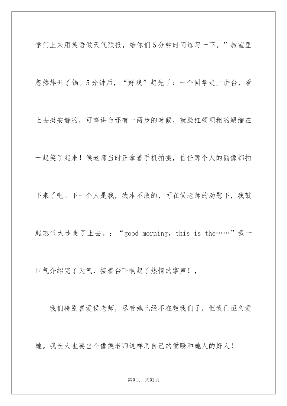 2024初一写人作文_186_第3页