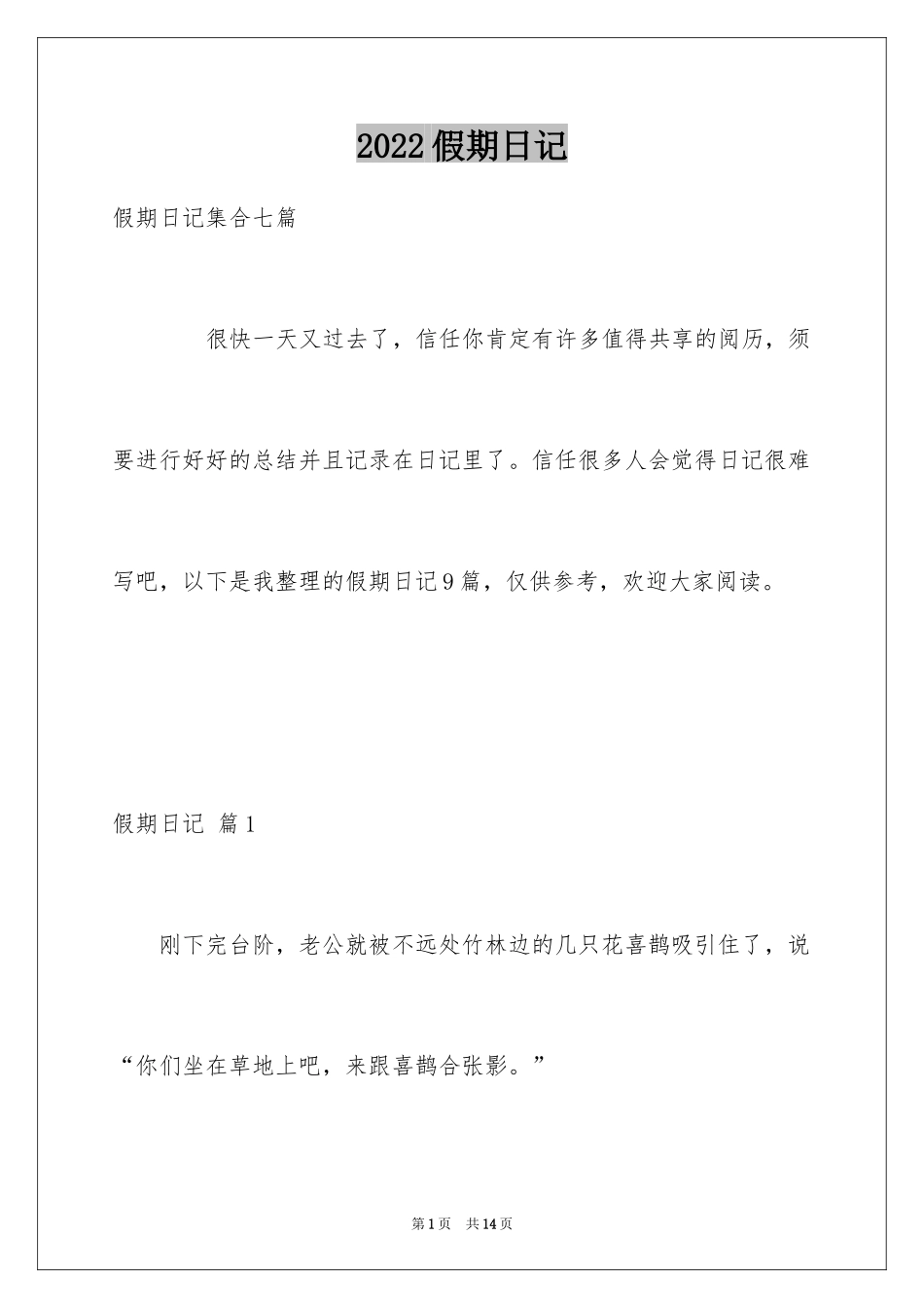 2024假期日记_40_第1页