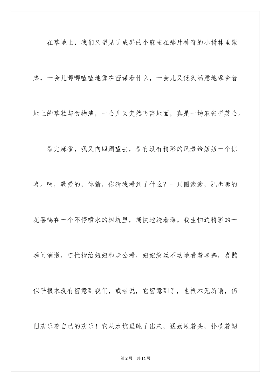 2024假期日记_40_第2页