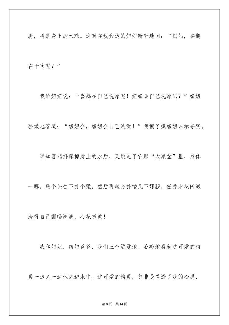 2024假期日记_40_第3页