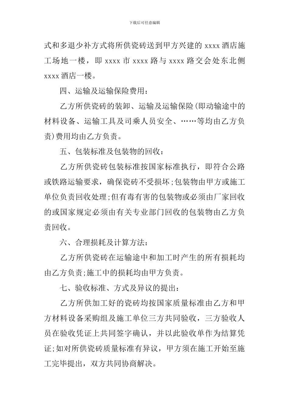 瓷砖产品购销合同协议书_第2页