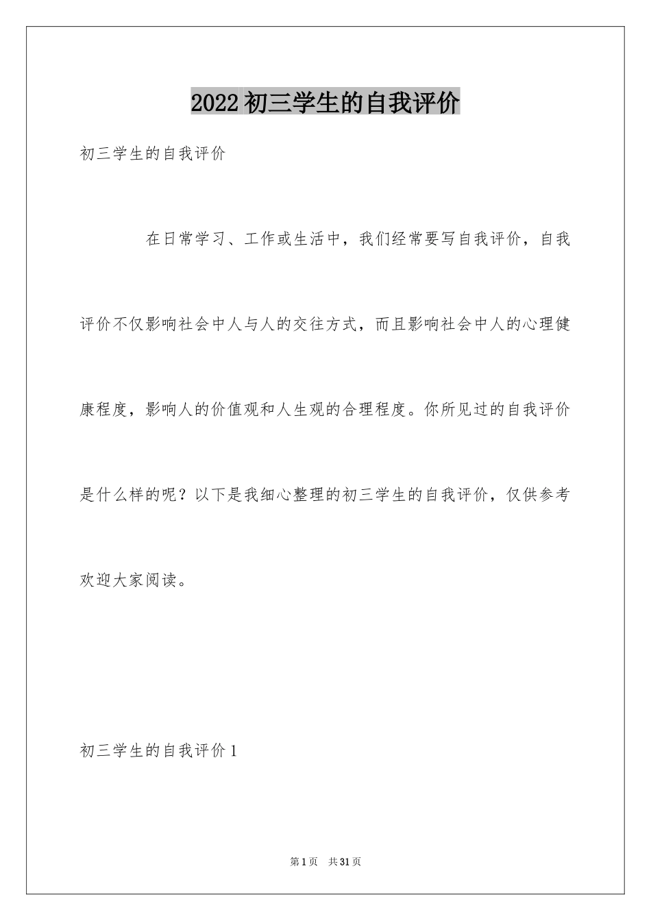 2024初三学生的自我评价_第1页
