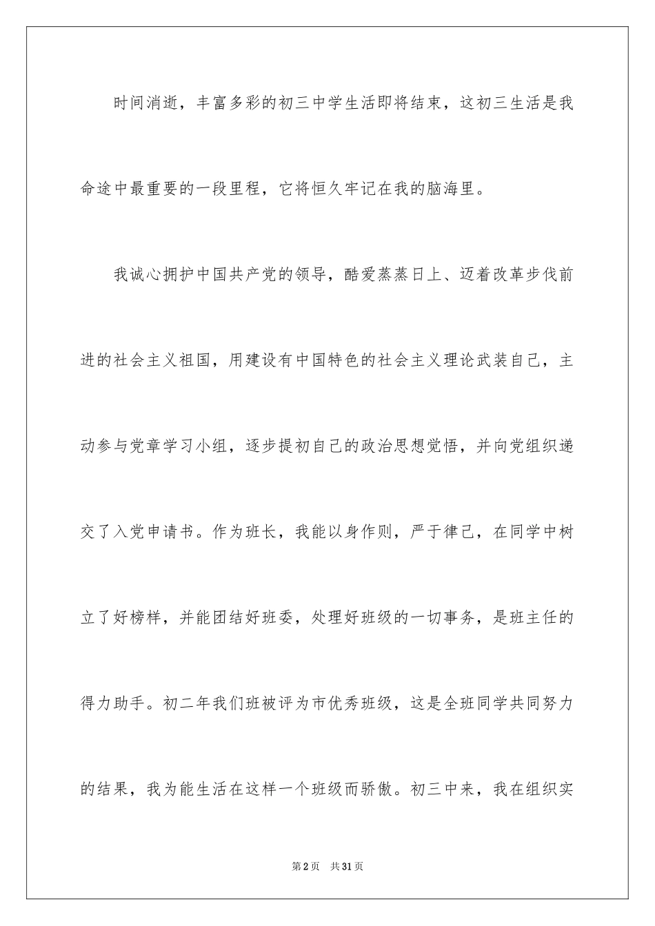 2024初三学生的自我评价_第2页