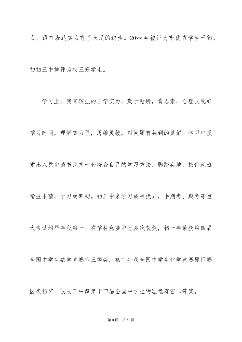 2024初三学生的自我评价_第3页