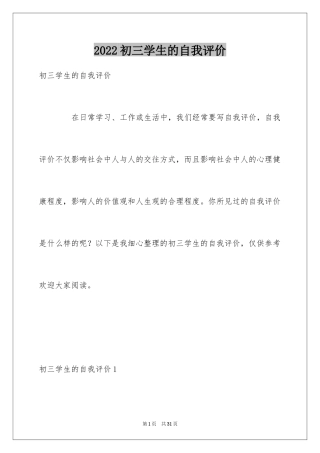 2024初三学生的自我评价