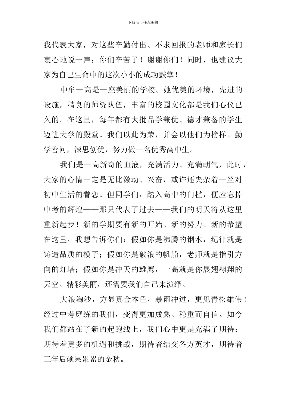 高中生代表开学典礼演讲稿_第3页