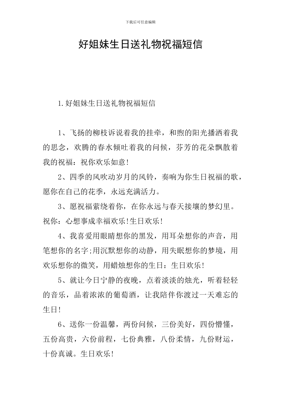 好姐妹生日送礼物祝福短信_第1页