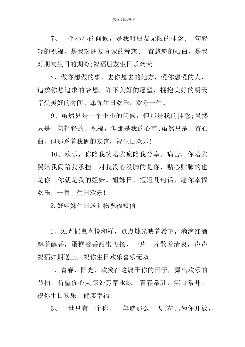 好姐妹生日送礼物祝福短信_第2页