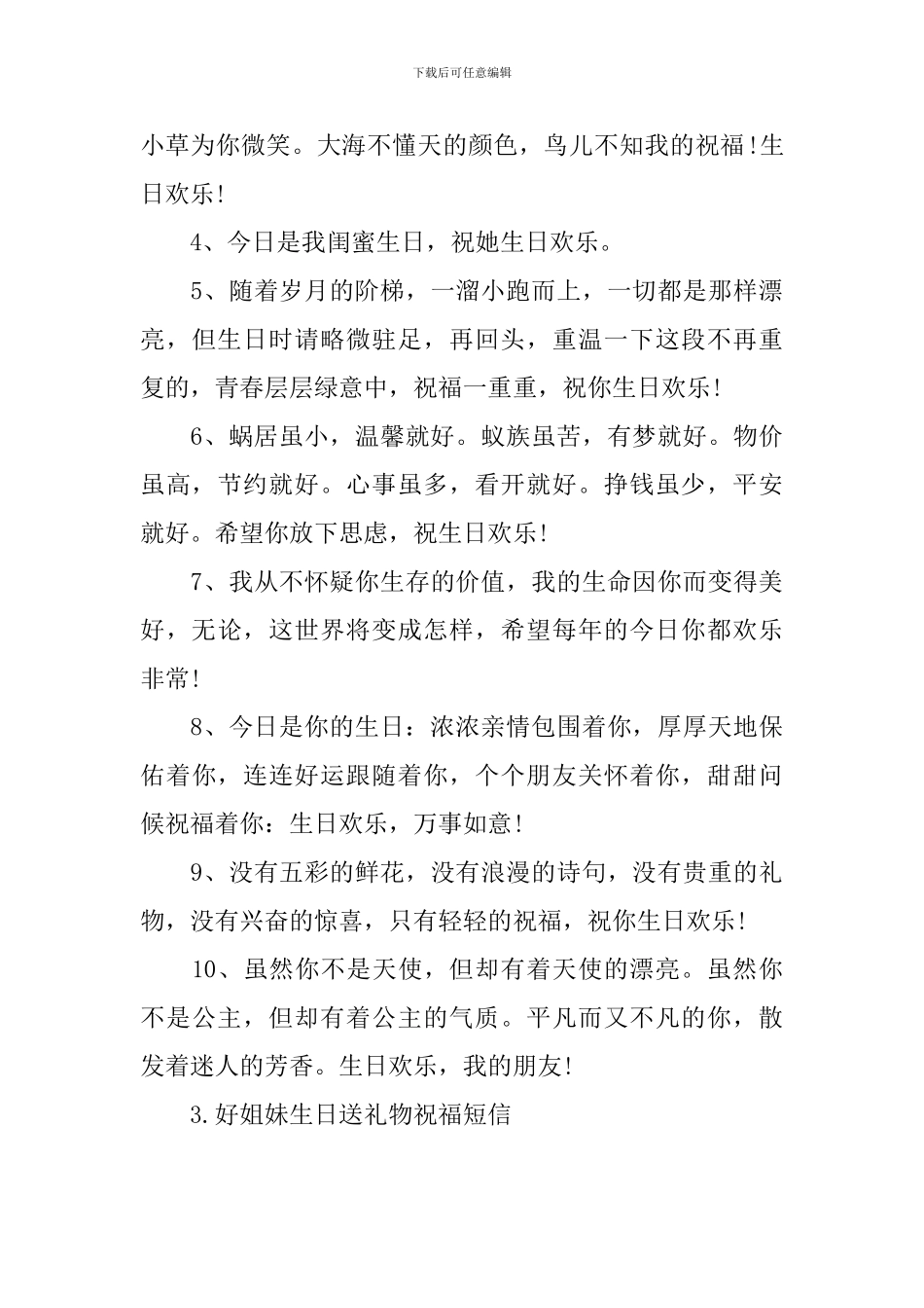 好姐妹生日送礼物祝福短信_第3页