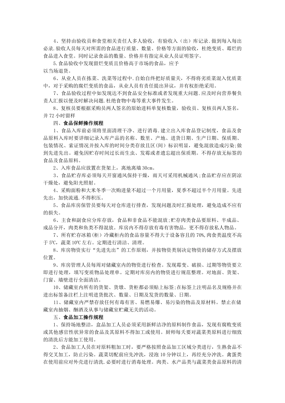 龙街第二中学营养餐保鲜、加工、留样、发放等操作规程_第2页