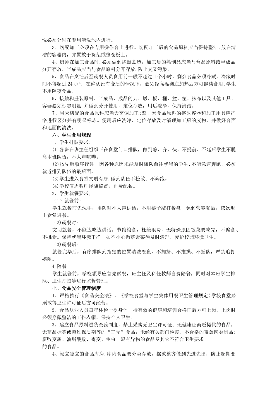 龙街第二中学营养餐保鲜、加工、留样、发放等操作规程_第3页