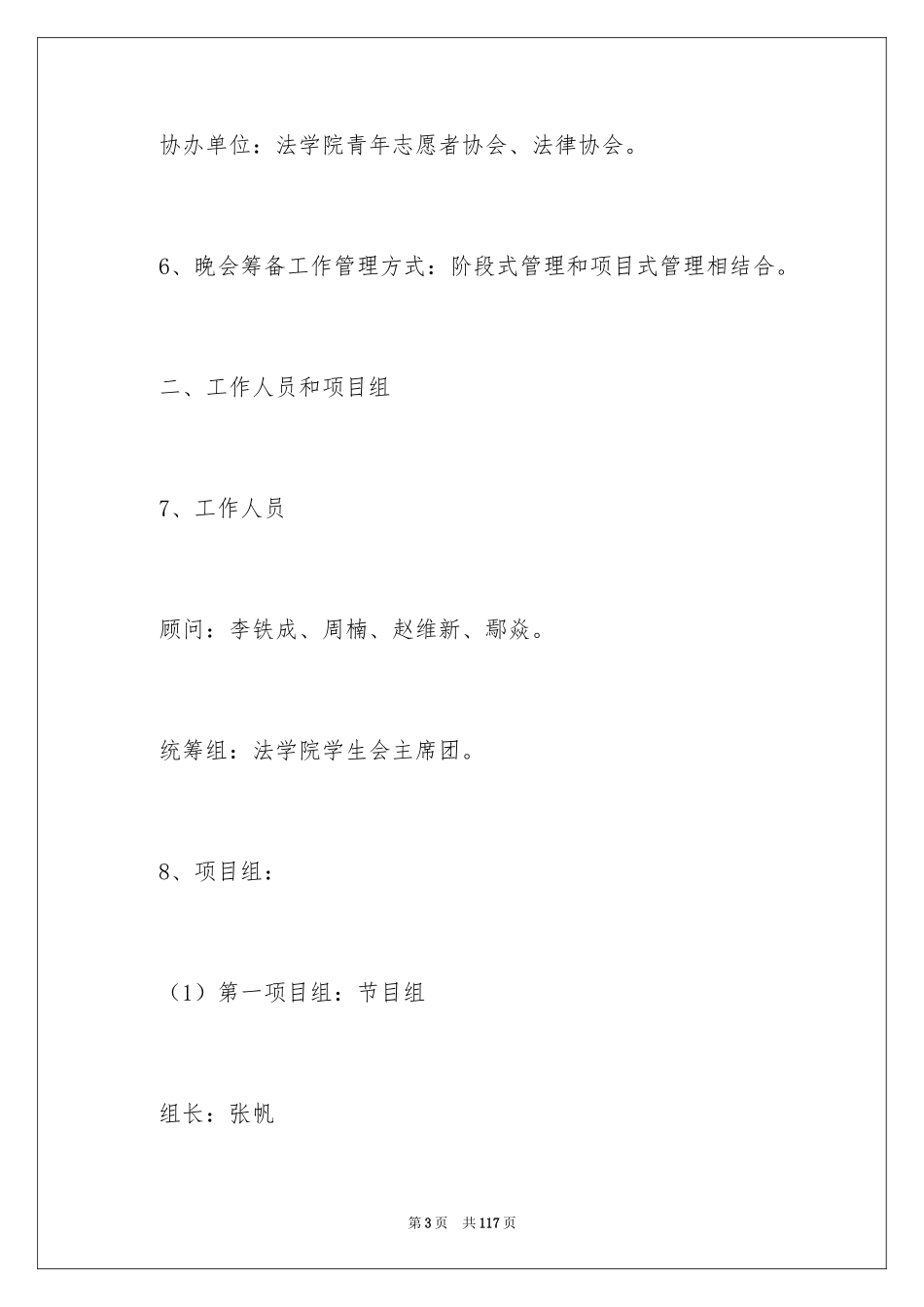 2024大学生迎新晚会策划书_9_第3页