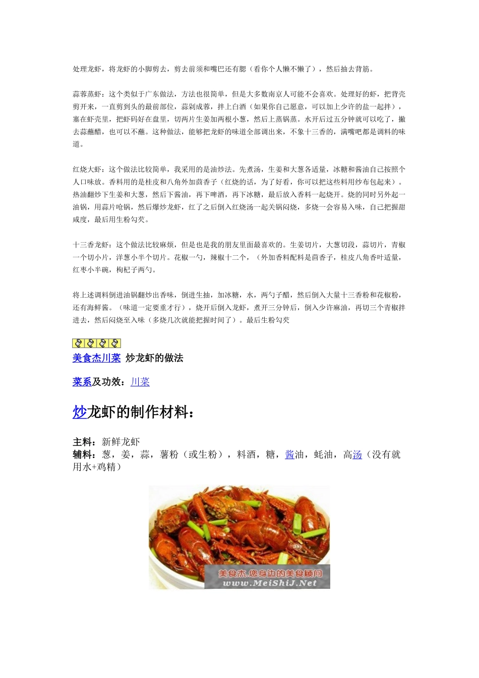 龙虾做法(内部使用,禁止外传)_第1页