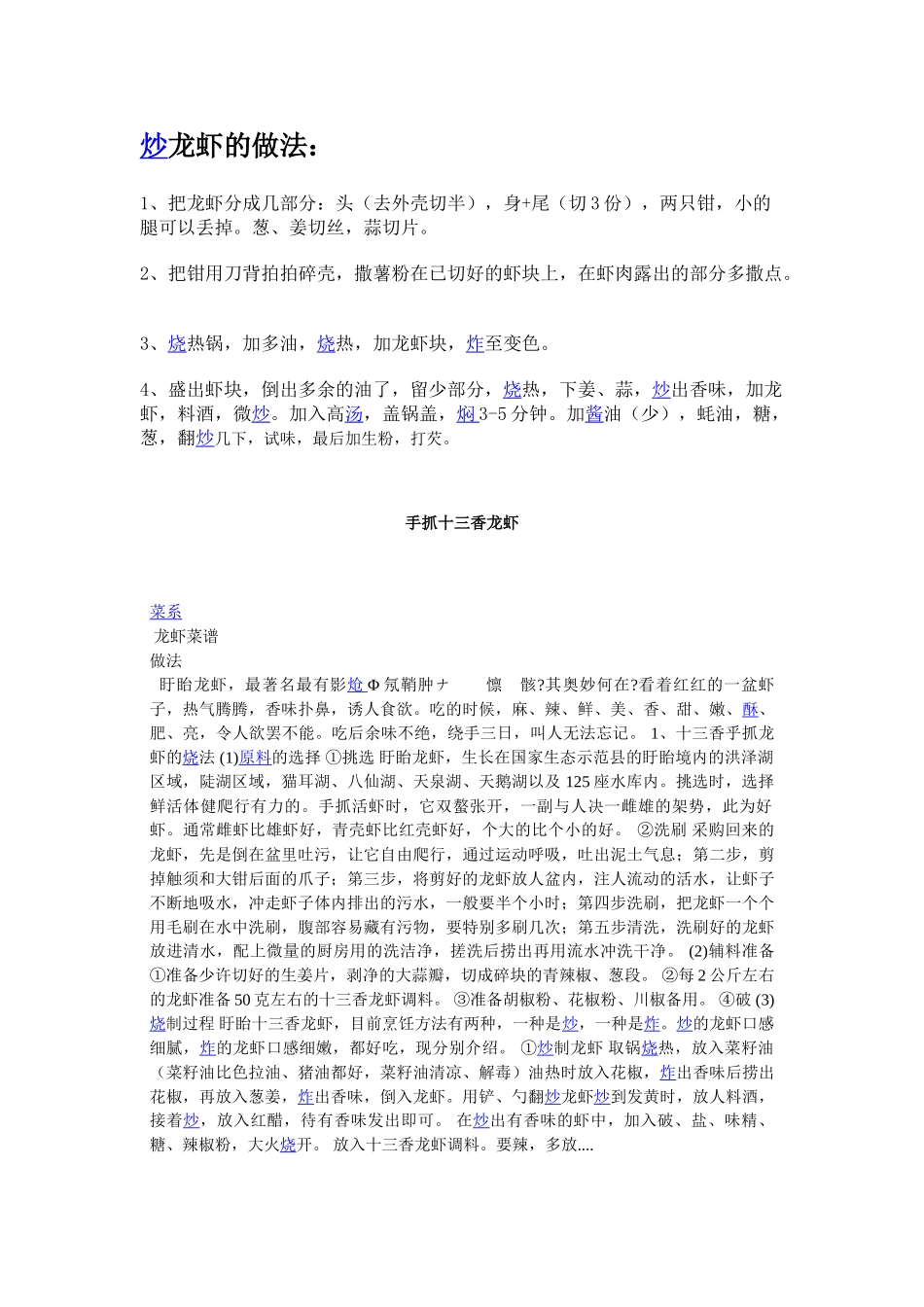 龙虾做法(内部使用,禁止外传)_第2页