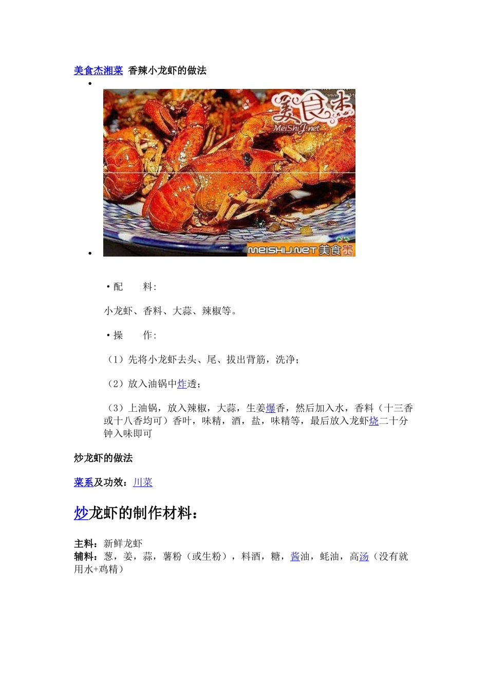 龙虾做法(内部使用,禁止外传)_第3页