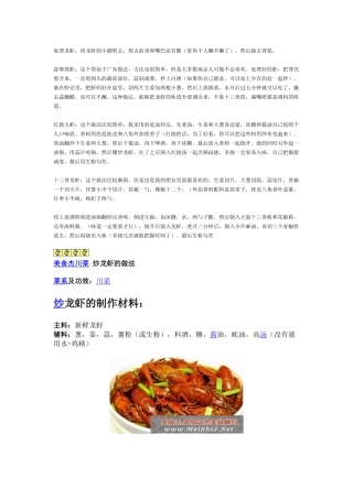 龙虾做法(内部使用,禁止外传)