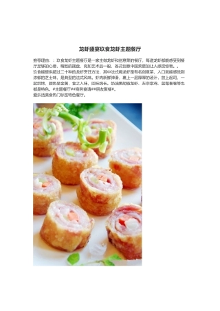 龙虾盛宴玖食龙虾主题餐厅