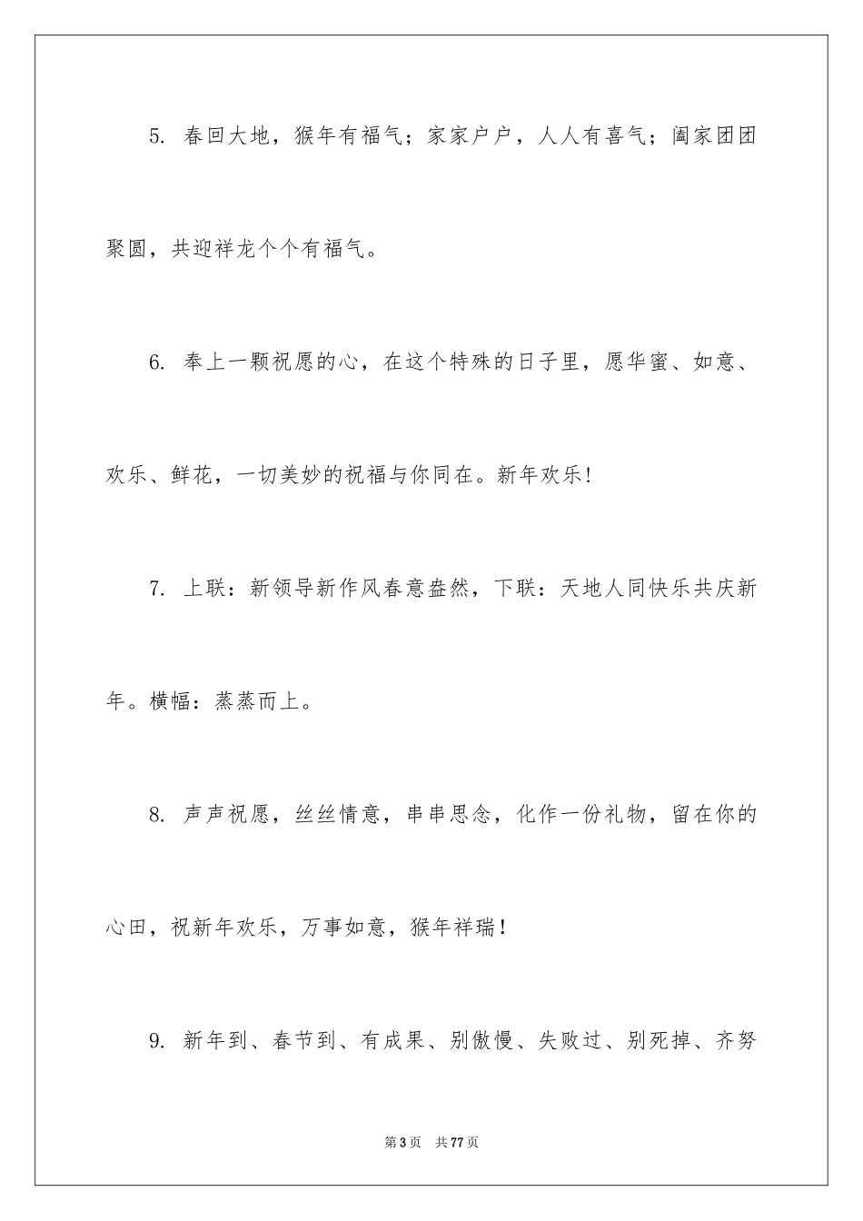 2024公司年会贺词_1_第3页