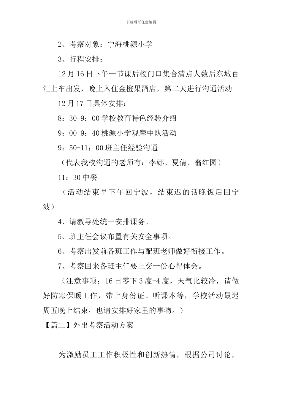 外出考察活动方案_第2页