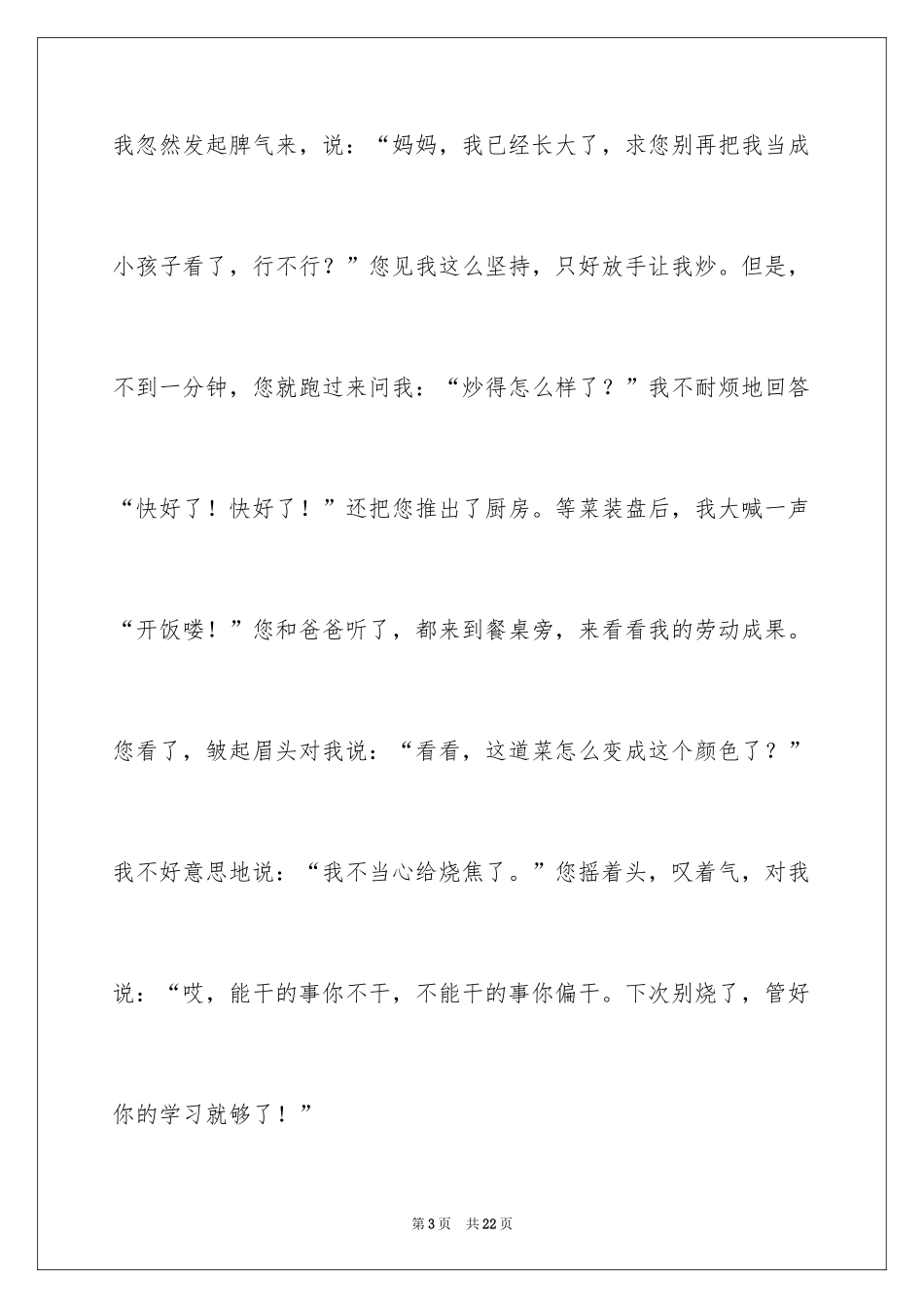 2024四年级妈妈作文_22_第3页