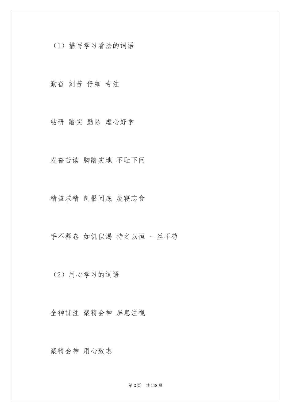 2024好词好句作文_30_第2页