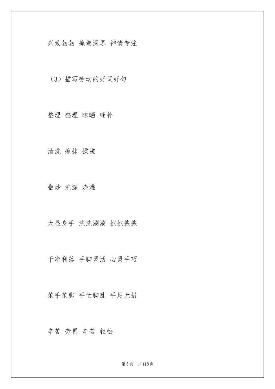 2024好词好句作文_30_第3页
