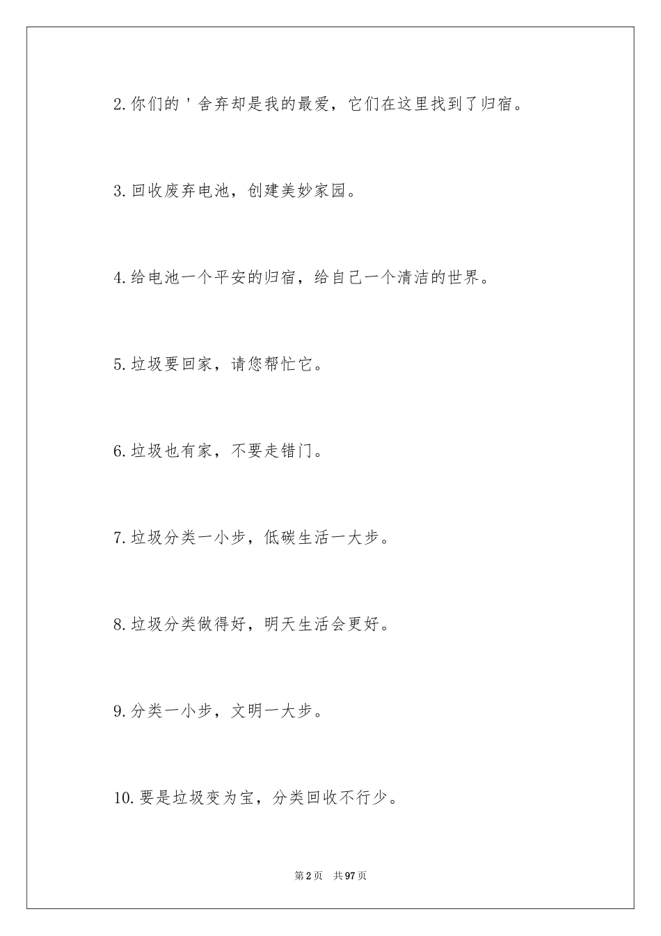 2024垃圾分类宣传口号_第2页