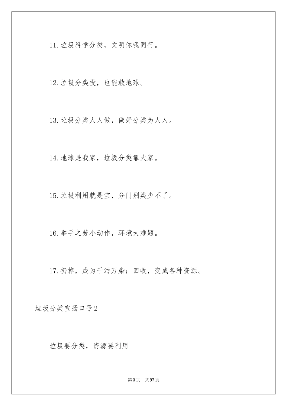 2024垃圾分类宣传口号_第3页