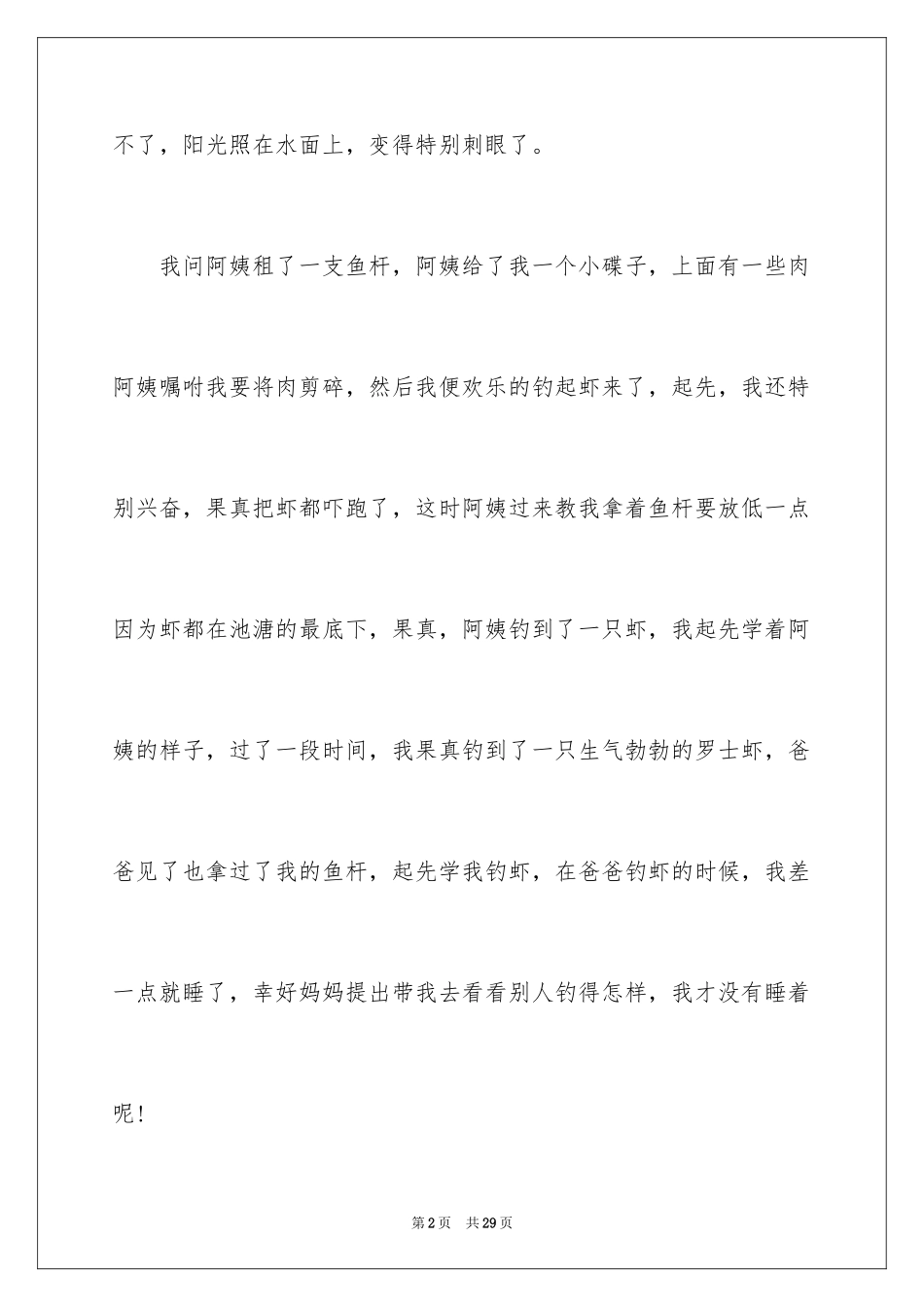 2024六一儿童节日记_12_第2页