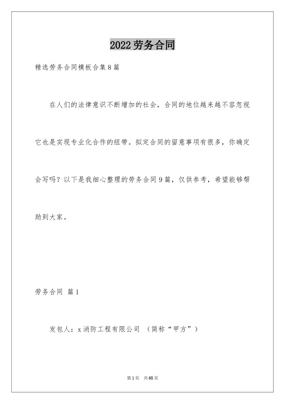 2024劳务合同_999_第1页