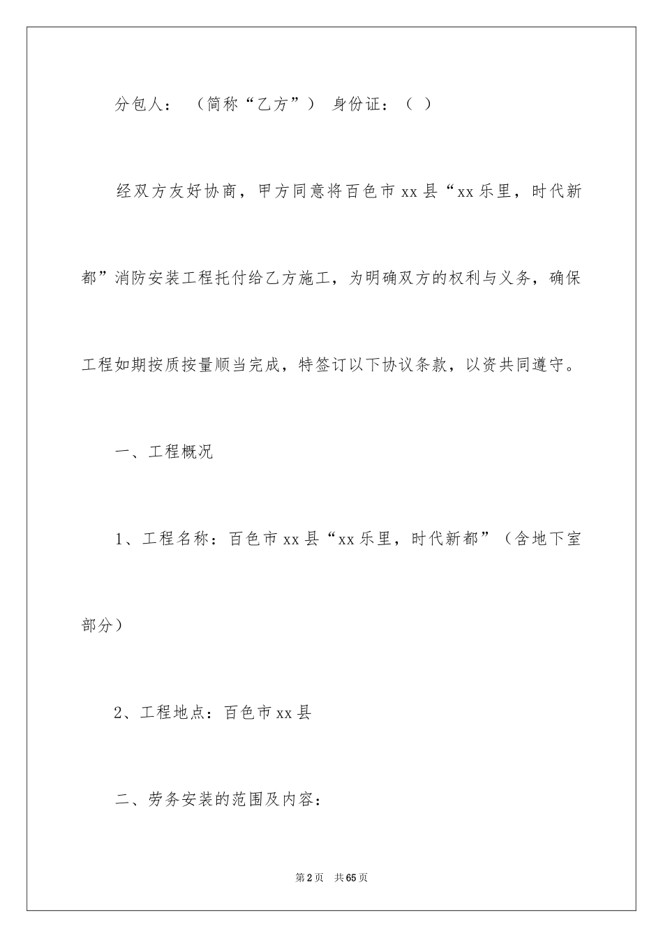 2024劳务合同_999_第2页