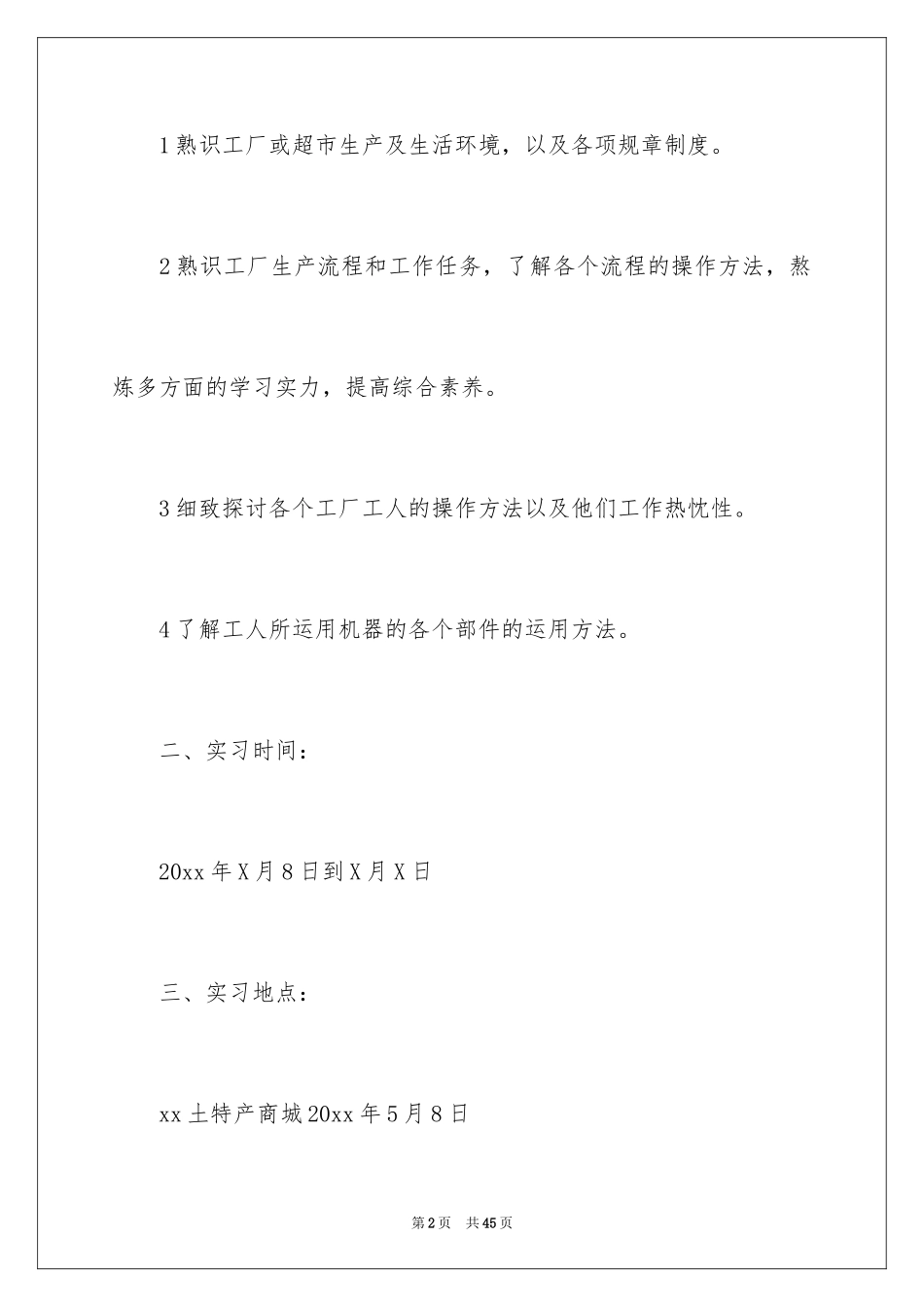 2024去工厂实习报告_135_第2页